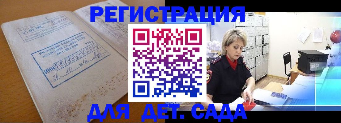 временная регистрация в квартире в Удачном