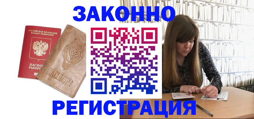 прописка для работы в Удачном