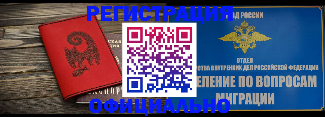 прописка регистрация в Удачном